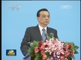 李克强在全球研究理事会2014年北京大会开幕式致辞时强调 让创新成为实现中国经济升级的强大动力