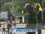 关注泰国局势