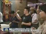 四川甘孜藏区文化旅游宣传周启动