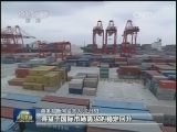 商务部：我国出口持续好转
