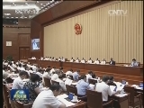 十二届全国人大常委会第九次会议在京闭幕 会议表决通过关于修改军事设施保护法的决定等