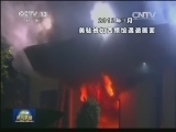 国际联播快讯