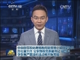 中央防范和处理邪教问题领导小组原副组长、办公室主任、公安部原党委副书记、副部长李东生严重违纪违法被开除党籍