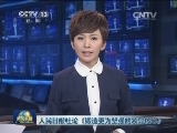 人民日报社论《锻造更为坚强的领导核心》