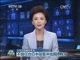 人民日报署名文章：不能任由日本肆意冲击国际秩序