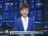 李克强致电祝贺容克当选欧盟委员会主席