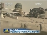 关注巴以局势