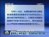 国内联播快讯