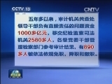 《经济责任审计规定实施细则》颁布