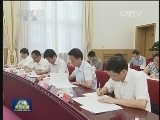 刘云山主持召开中央党的群众路线教育实践活动领导小组会议