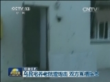 国际联播快讯