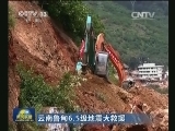 【云南鲁甸6.5级地震大救援】拉网式搜寻幸存者