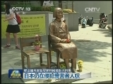 联合国高官就慰安妇问题批评日本