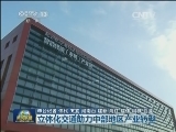 深化改革·转型活力