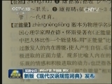 国内联播快讯