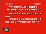 中央军委主席习近平签署命令 给1个单位、1名个人授予荣誉称号