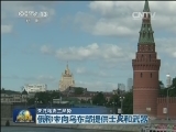 关注乌克兰局势