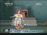 国际联播快讯