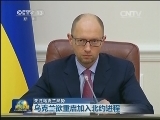 关注乌克兰局势