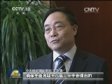 【专访中央组织部副部长王京清】详解党建改革四大任务及目标