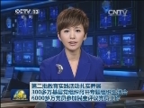 第二批教育实践活动扎实开展 300多万基层党组织召开专题组织生活会 6000多万党员参加民主评议党员工作