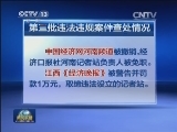 《中国贸易报》等7起典型违法违规案件被通报
