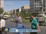 打击极端组织