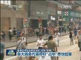 香港经济社会秩序深受“占中”影响