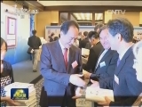 《习近平谈治国理政》首发式在德举行