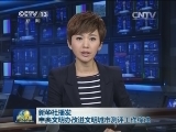 新华社播发中央文明办改进文明城市测评工作综述