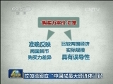 拉加德回应“中国成最大经济体”说