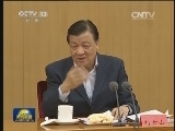 刘云山出席党的群众路线教育实践活动中央巡回督导组工作总结会