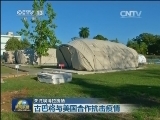 关注埃博拉疫情