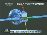探月三期试验器：验证太空“打水漂”