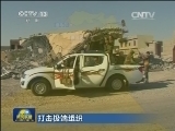 打击极端组织