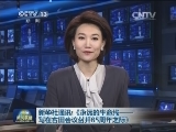 新华社通讯:《永远的生命线——写在古田会议召开85周年之际》