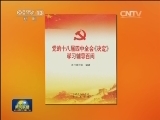 党的十八届四中全会精神学习辅导材料出版