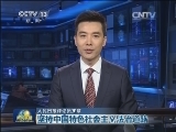 人民日报评论员文章 坚持中国特色社会主义法治道路