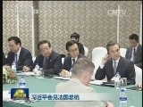 习近平会见法国总统