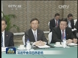 习近平会见巴西总统