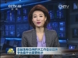 全国血吸虫病防治工作会议召开 李克强作出重要批示