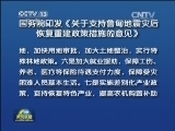 国务院印发《关于支持鲁甸地震灾后恢复重建政策措施的意见》