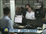挪用公款数百万 逃犯归国自首