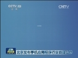 北京发布手机应用程序行业自律公约