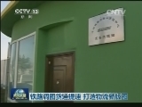 铁路调图货运提速 打造物流新版图