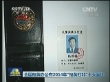 全国扫黄办公布2014年“扫黄打非”十大案件