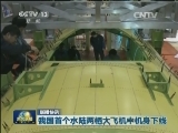 国内联播快讯