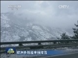 欧洲多地迎来强降雪