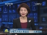 【人民日报社论】为明天共筑长青基业——元旦献词