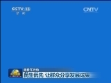 【督查在行动】民生优先 让群众分享发展成果
